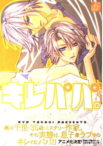 キレパパ。　(1) book