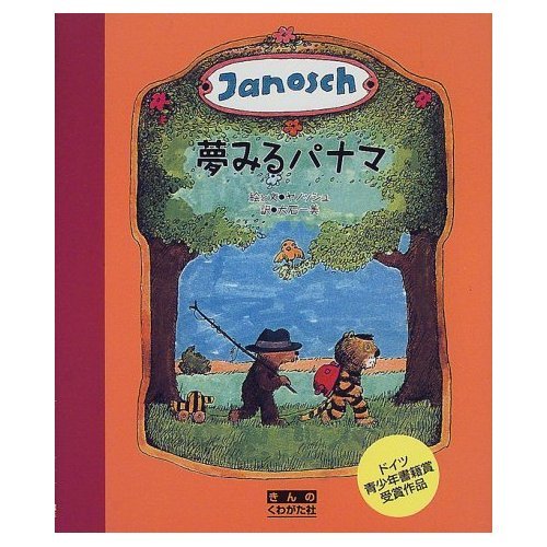 夢みるパナマ―きみのパナマを探しにいこう Books