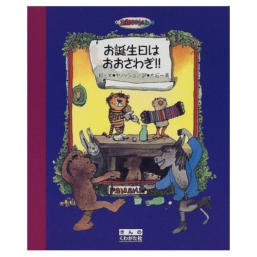 OtanjoÌ„bi wa oosawagi : Torakun no tanjoÌ„bi tte sugoiyoÌ„ Books