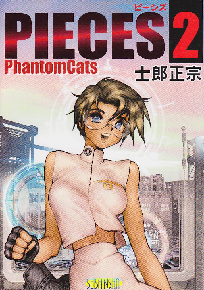 Masamune Shirow Premium Gallery PIECES 2 Phantom Cats * Artbook (Ghost in the Shell, Appleseed, Dog Fight, Gene Pool 2) book