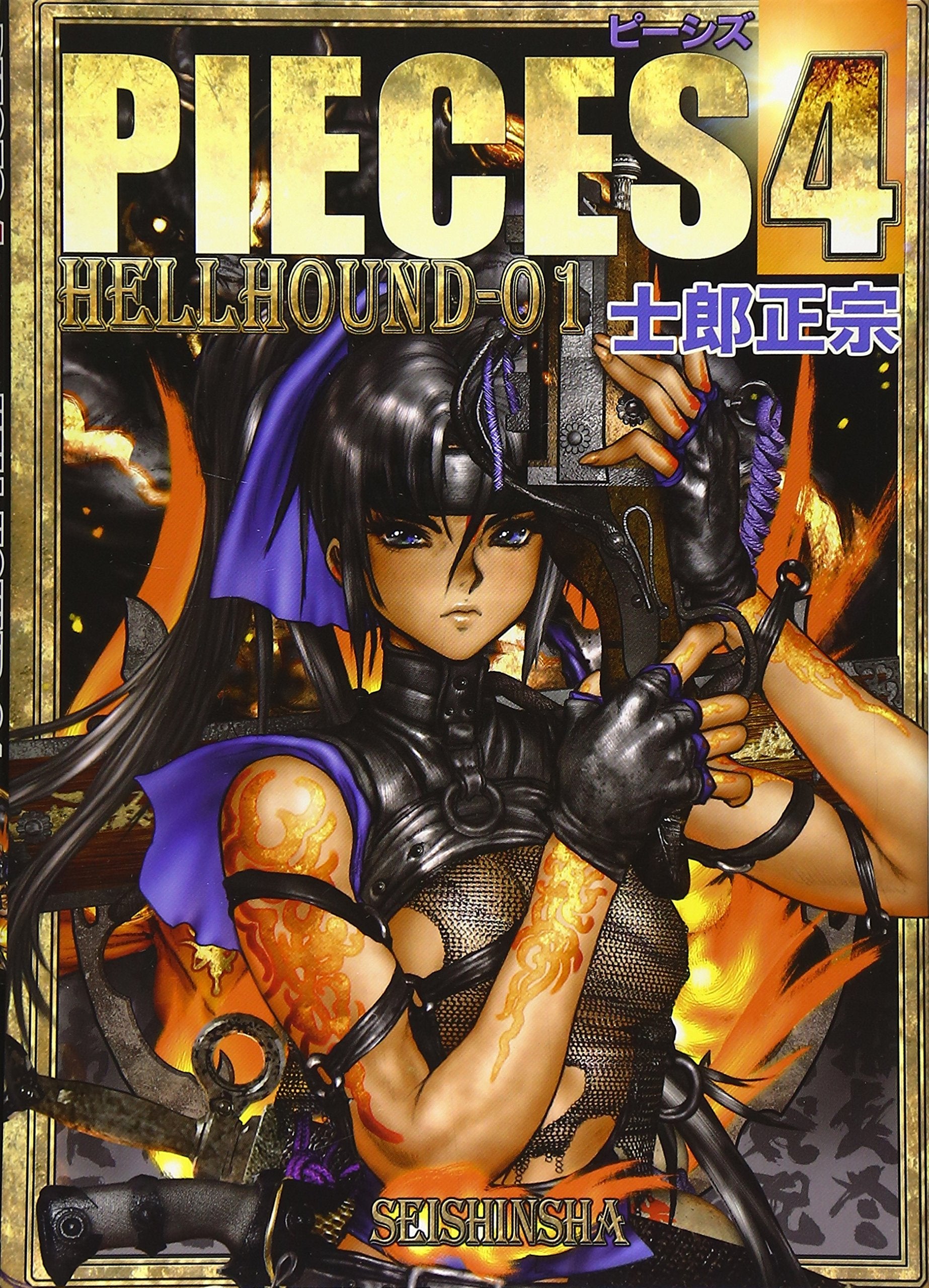 Masamune Shirow Premium Gallery PIECES 4 Hellhound-01 * Artbook book