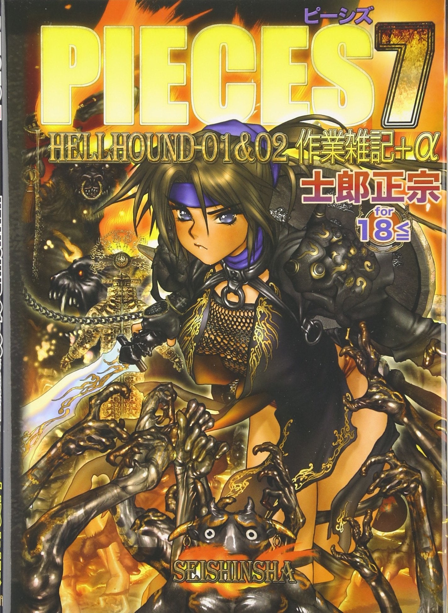Masamune Shirow Premium Gallery PIECES 7 Hellhound 01&02 * Artbook book