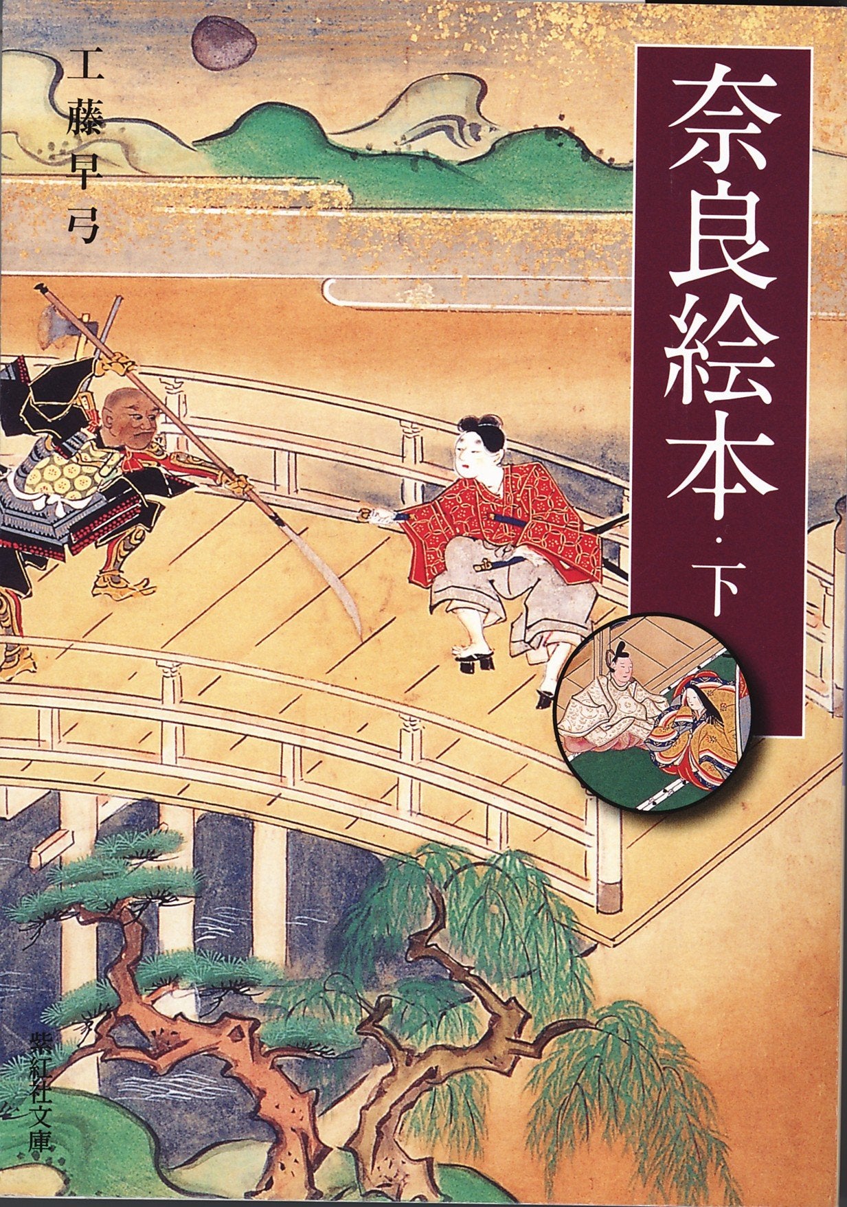 Nara ehon. ge book