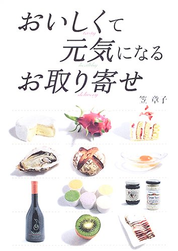 おいしくて元気になるお取り寄せ book