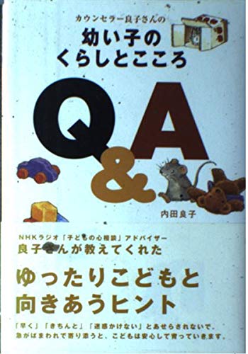 Q&A Kaunsera ryoko san no osanai ko no kurashi to kokoro kyu ando e [Japanese... (japan import) Books