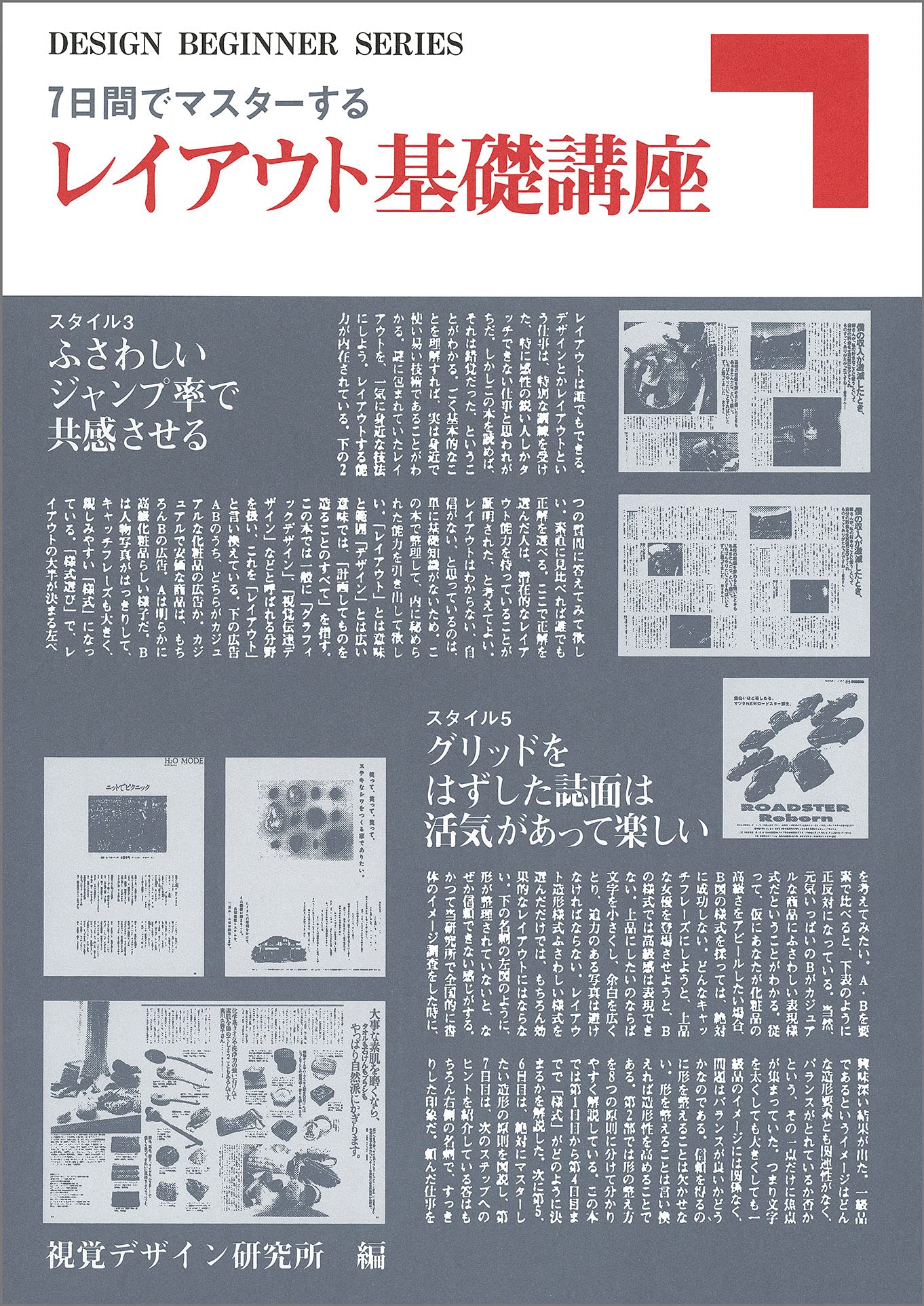 7日間でマスターするレイアウト基礎講座 (DESIGN BEGINNER SERIES) Books