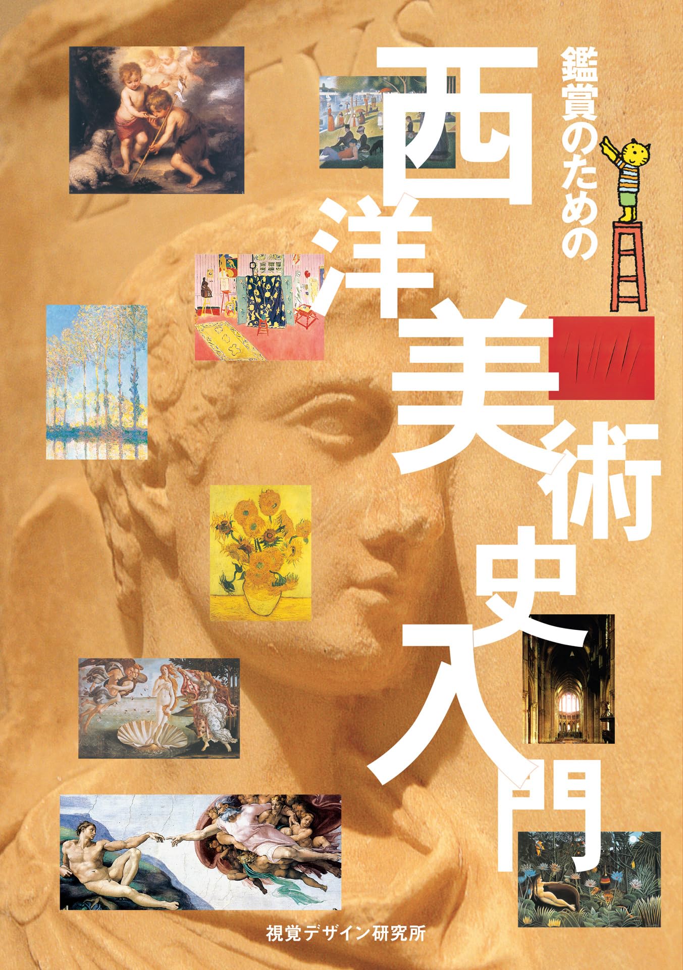 é‘‘è³žã®ãŸã‚ã®西æ´‹ç¾Žè¡“å²å…¥é–€ (ãƒªãƒˆãƒ«ã‚ãƒ¥ãƒ¬ãƒ¼ã‚¿ãƒ¼ã‚·ãƒªãƒ¼ã‚º) Books
