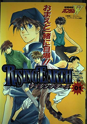 RISING EARTH ライジング・アース (01) 新機動戦記ガンダムＷ同人誌アンソロジー(F’packs (1)) Books