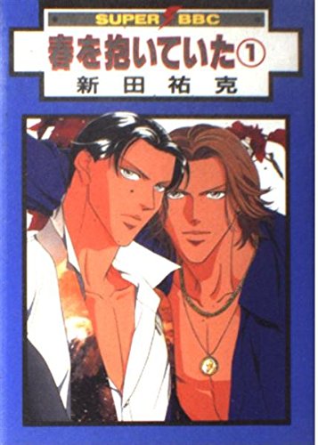 Product Image: 1 (Haru wo Daite Ita ) (in Japanese)