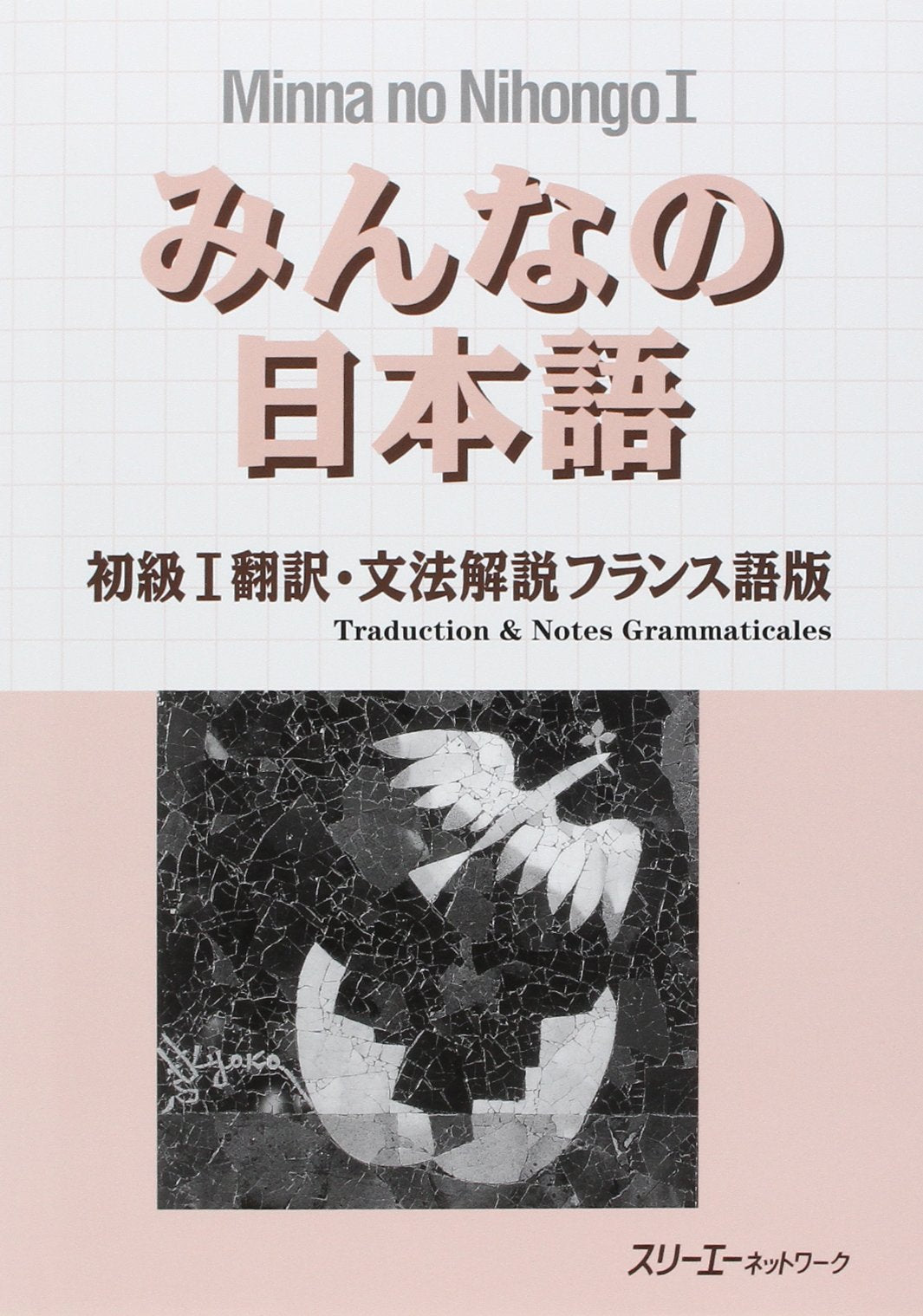 Minna no Nihongo: Translation & Grammatical Notes 1 French: Übersetzungen und grammatikalische Erklärungen auf Französisch, Anfänger 1: Traduction & Notes Grammaticales Learning & Reference
