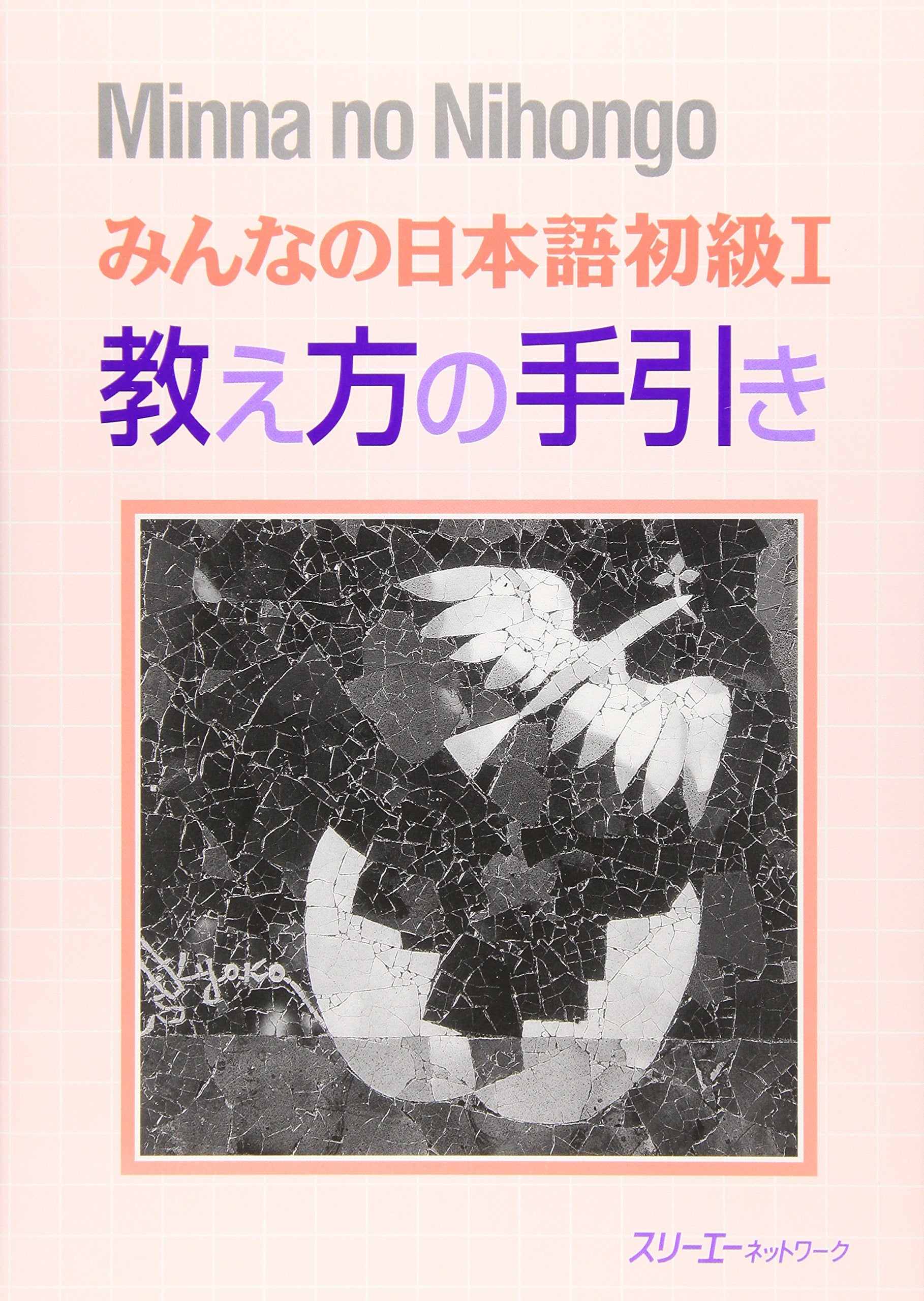 Minna no Nihongo: Teacher's Manual 1: Lehrerhandbuch, Anfänger 1 Learning & Reference