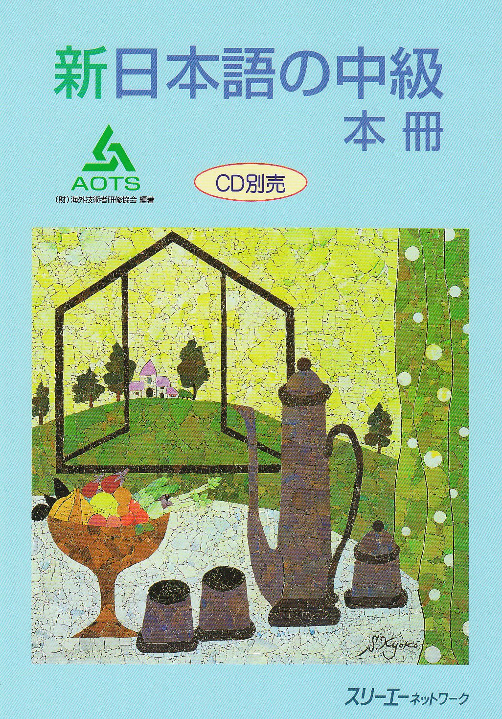 Intermediate Japanese: Main Text: Hauptlehrbuch, Mittelstufe Learning & Reference