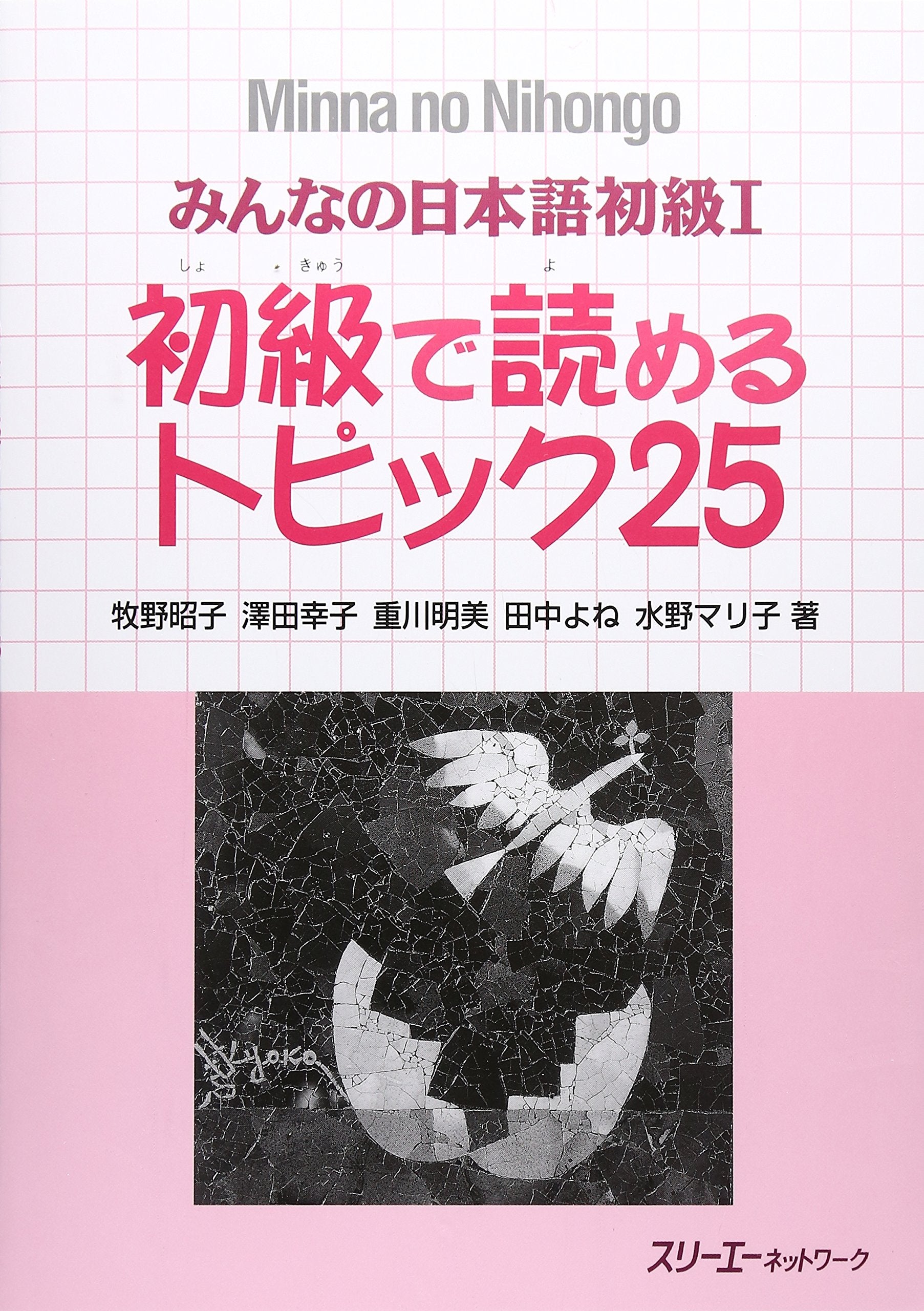 Minna no Nihongo: Reading Comprehension Text 1: Leseverstehen Text, Anfänger 1: Cahier de Lecture Learning & Reference