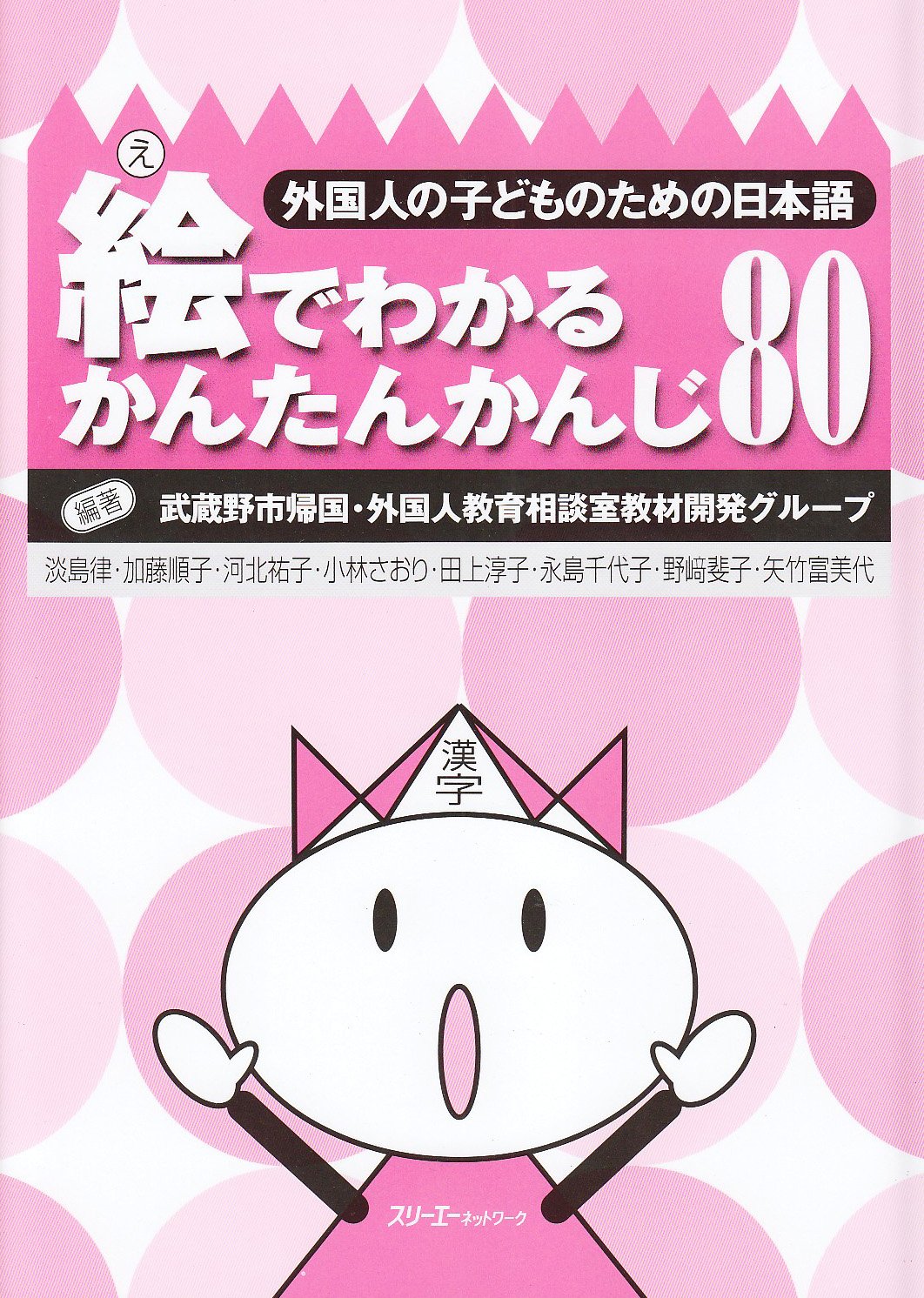 E de Wakaru Kantan Kanji 80 (Simple Kanji through picture) Books