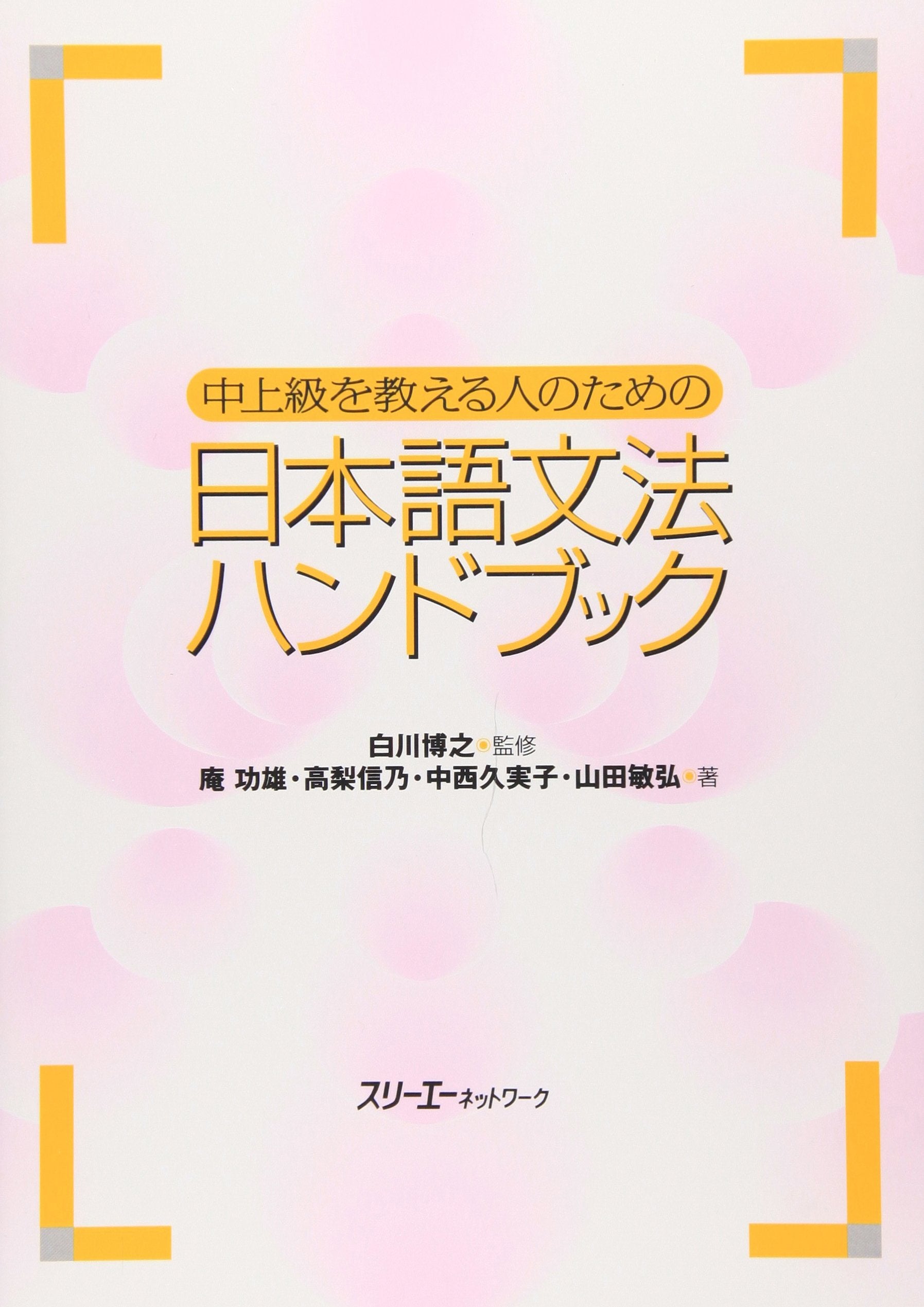 Grammar Handbook for Japanese Language Teachers (japan import) Books