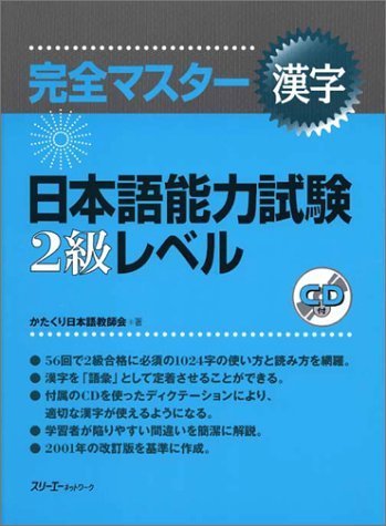 Kanji Preparation for the Japanese Language Proficiency Exam - Level 2 (Kanzen Masutaa Kanji: Nihongo Nouryoku Shiken 2 kyu Reberu) (in Japanese) by Michihiro Takai Books