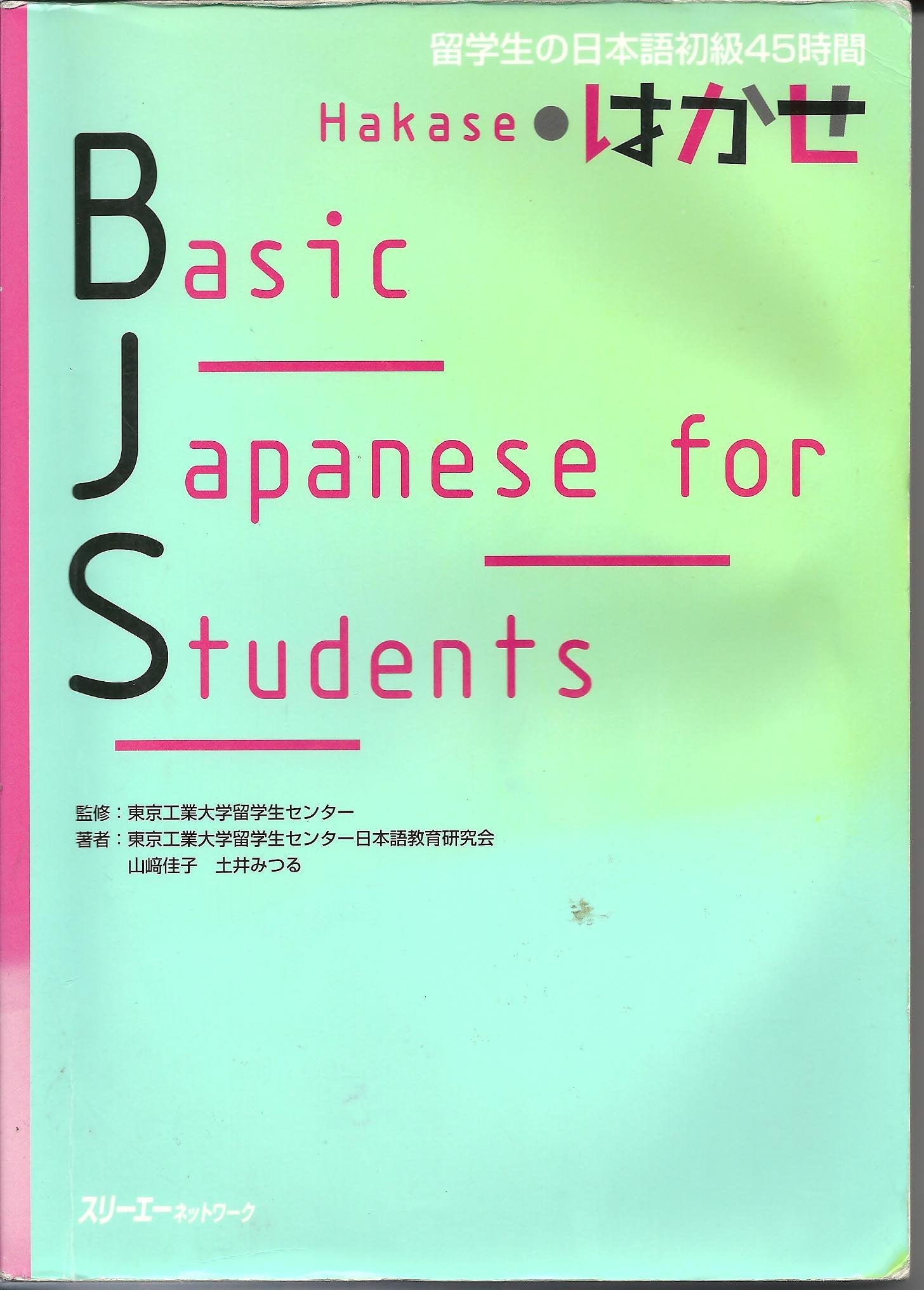 Product Image: Basic Japanese for Students / Hakase _ Ryuugakusei No Nihongo Shokyuu 45 Jikan
