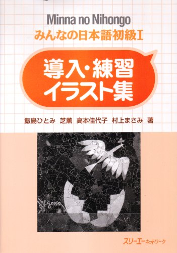 Minna no Nihongo: Sentence Pattern Practice Illustrations 1: Satzmuster-Übungen mit Illustration, Anfänger 1 Learning & Reference