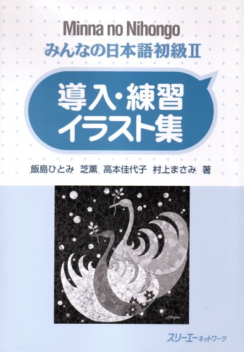 Minna no Nihongo 2 : Donyu Renshu Irasutoshuu (Sentence Pattern Practice Illustrations) book