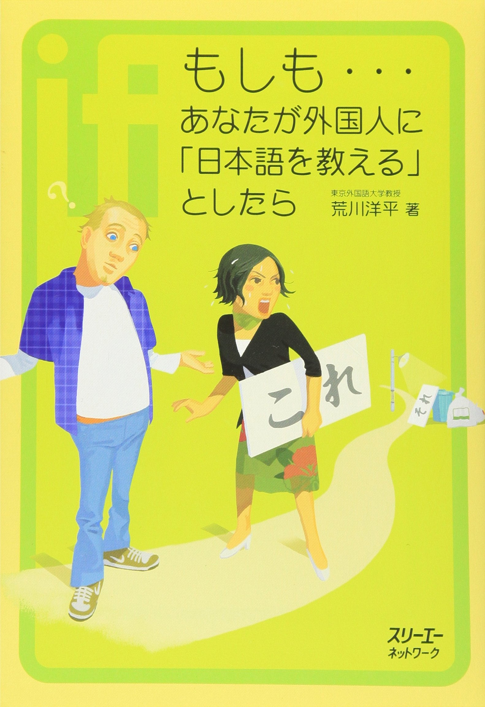 Moshimo... anataga gaikokujin ni nihongo wo oshieru to shitara by Youhei (japan import) Books