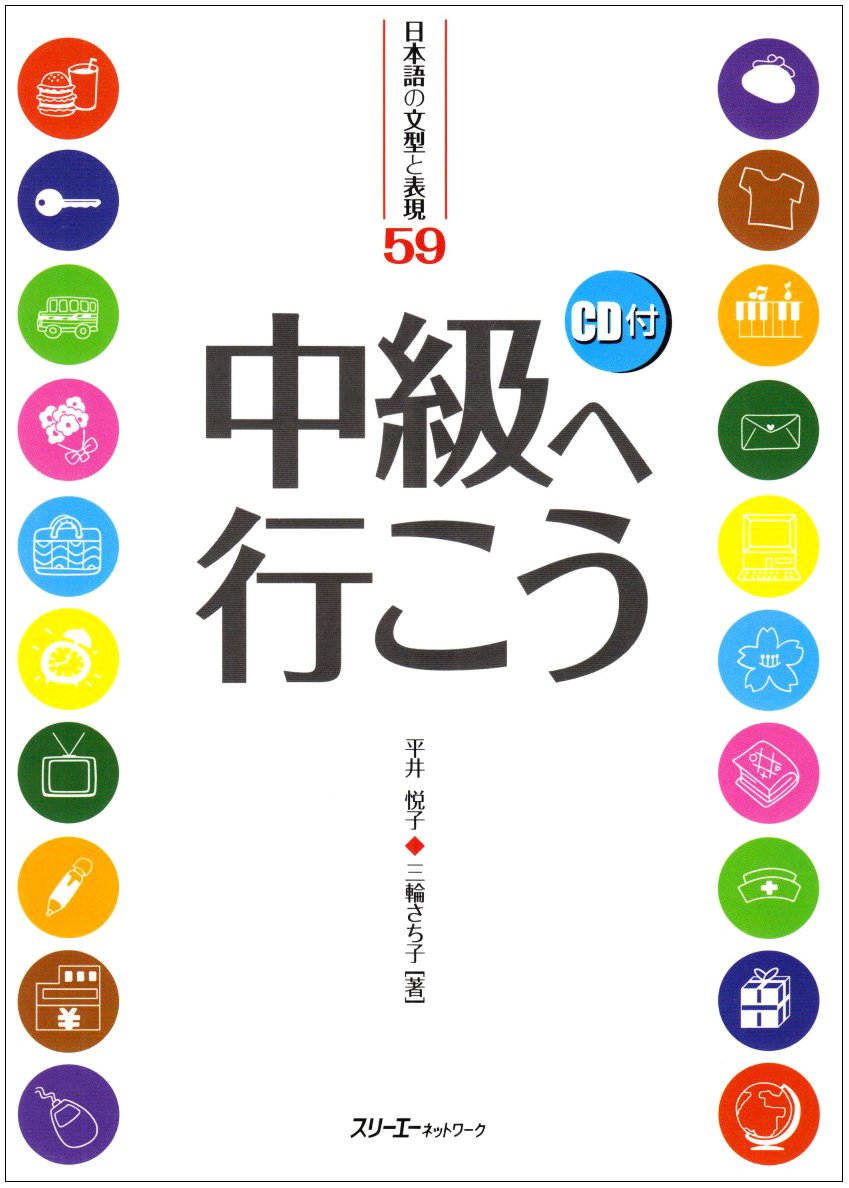 Learning Japanese: No English Translation book