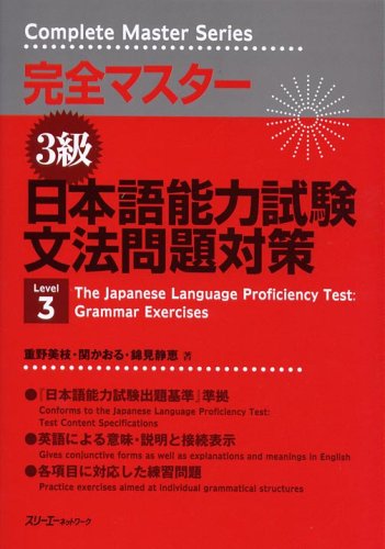 Complete master series, level 3 - the Japanese language proficiency test: grammar exercises Books