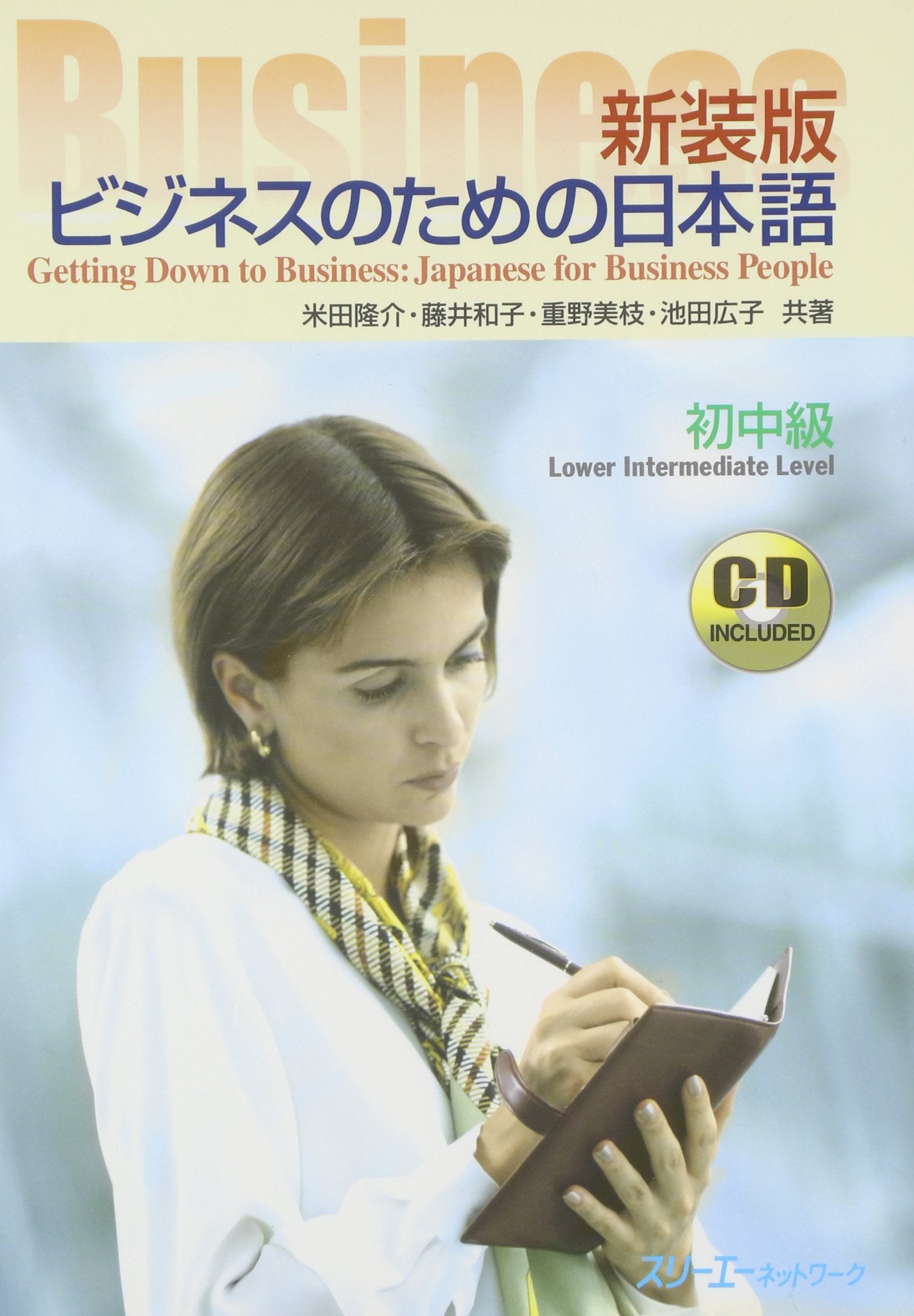 ビジネスのための日本語 初中級 book