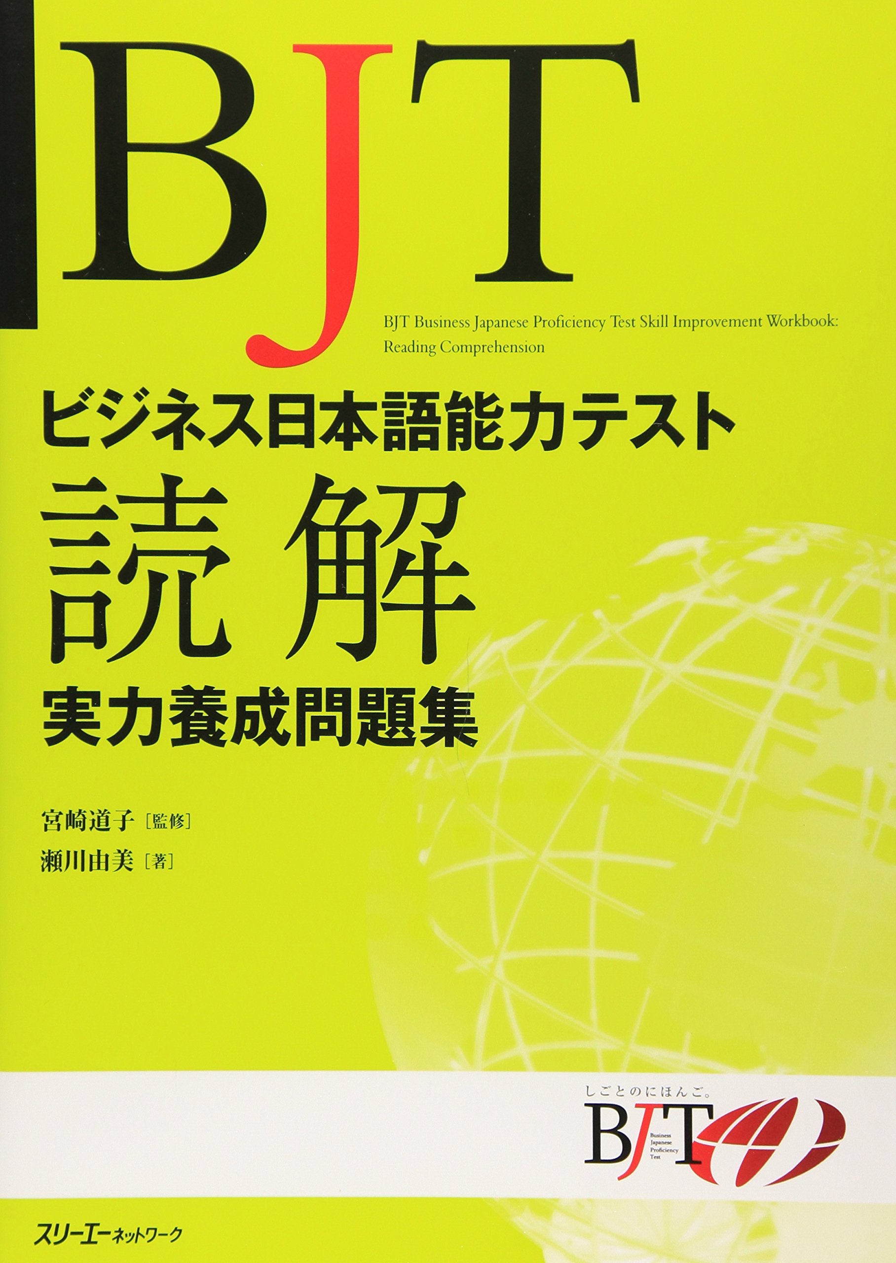BJT Business Japanese Proficiency Test Skill Improvement Workbook: Reading Comprehension Learning & Reference