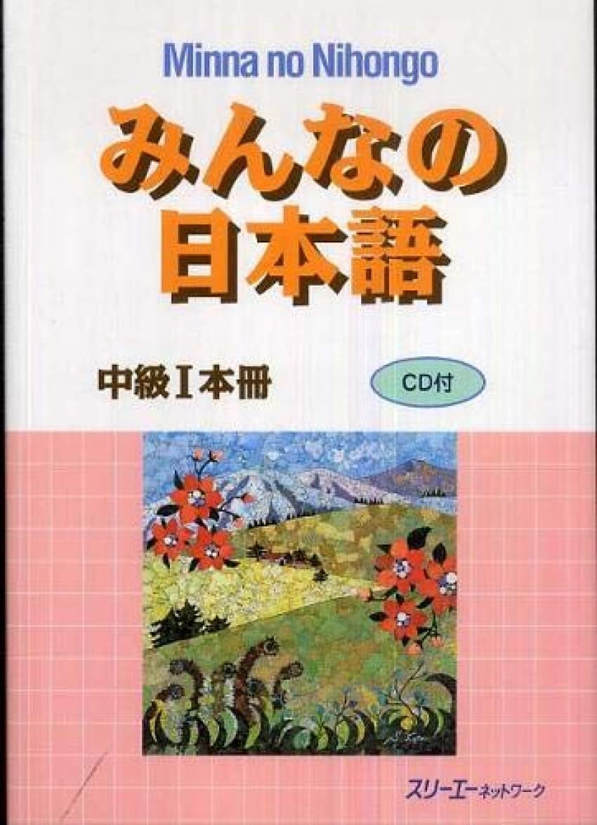 Minna no Nihongo Chukyu 1: Main Textbook 1: Hauptlehrbuch, Mittelstufe 1 Foreign Languages ​​& Dictionaries