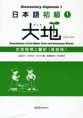 Daichi: Elementary Japanese, Translation and Grammer Notes English 1: Anfänger 1: grammatikalische Erklärungen auf Englisch Learning & Reference