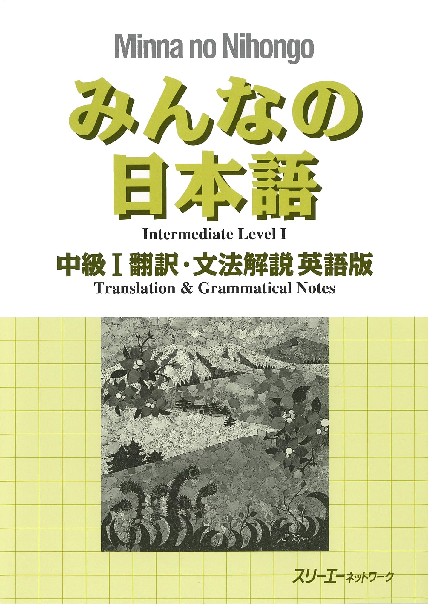 Minna no Nihongo: Chukyu 1 Translation & Grammatical Notes 1 English: Übersetzungen und grammatikalische Erklärungen auf Englisch, Mittelstufe 1 Foreign Languages ​​& Dictionaries