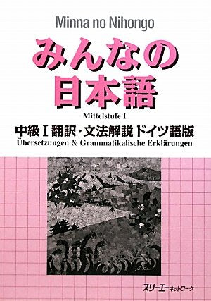 Minna no Nihongo: Chukyu 1 Translation & Grammatical Notes 1 German: Übersetzungen und grammatikalische Erklärungen auf Deutsch, Mittelstufe 1 Learning & Reference