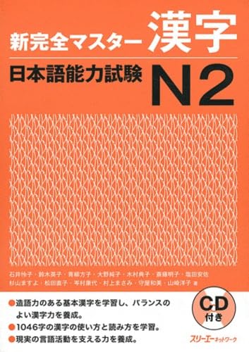 Shinkanzen Master Nihongo Nôryoku Shiken N2: Kanji (inkl. 1CD): Kyû Bunpô Mondai Taisaku Learning & Reference