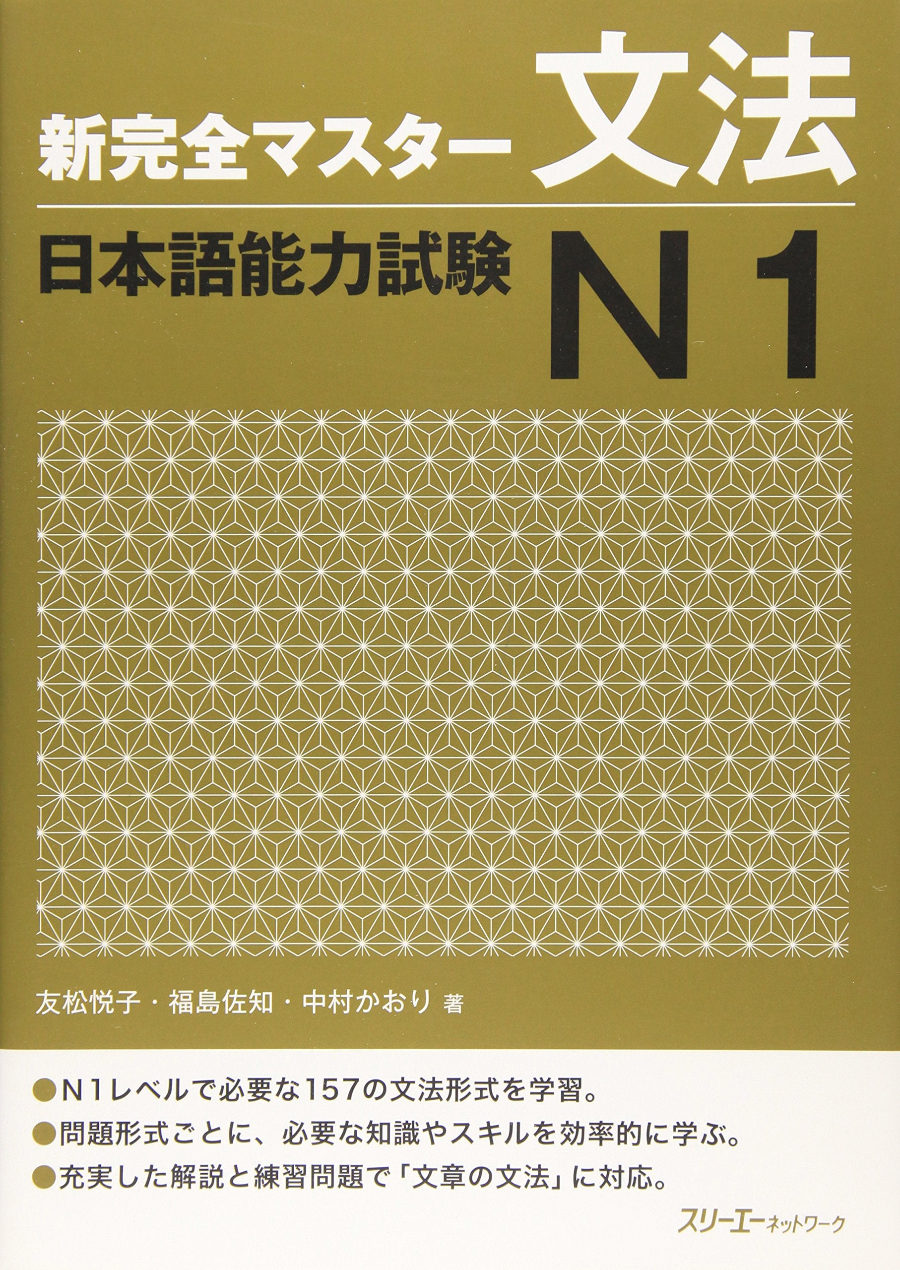 New Complete Master Series: The Japanese Language Proficiency Test: Grammar N1: Grammatik N1 Learning & Reference