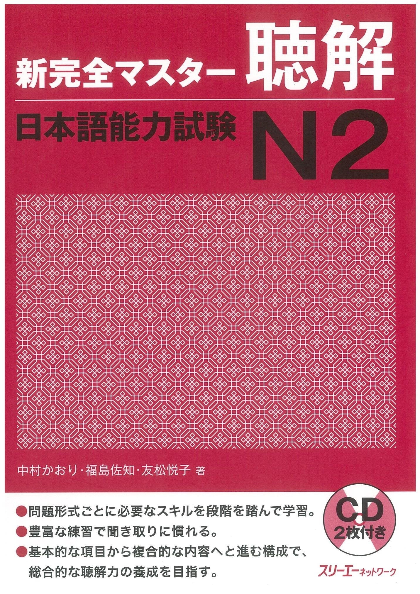 New Complete Master Series: The Japanese Language Proficiency Test: Reading Comprehension N2: Hörverständnis N2 Learning & Reference