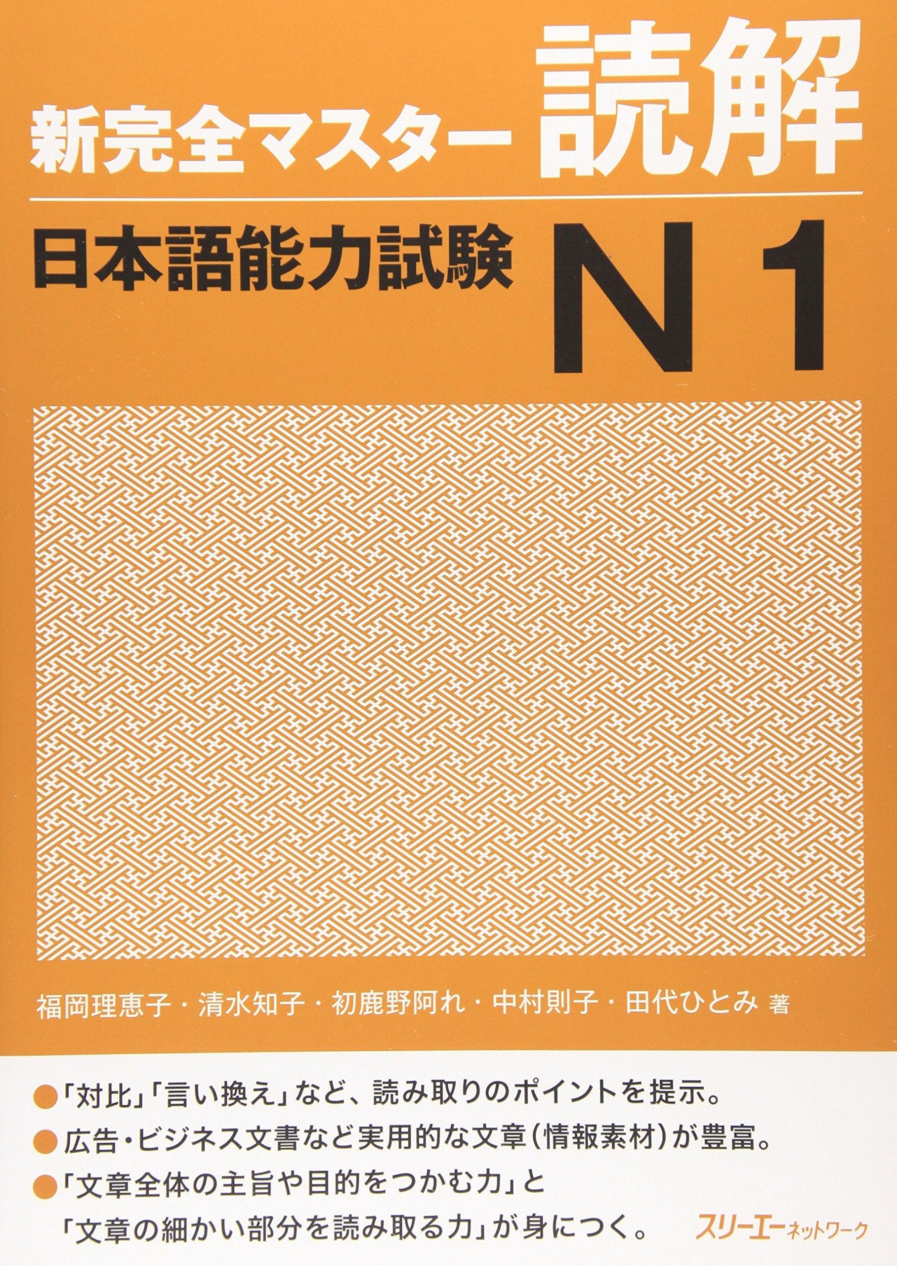 New Complete Master Series: The Japanese Language Proficiency Test: Reading Comprehension N1: Leseverständnis N1 Learning & Reference