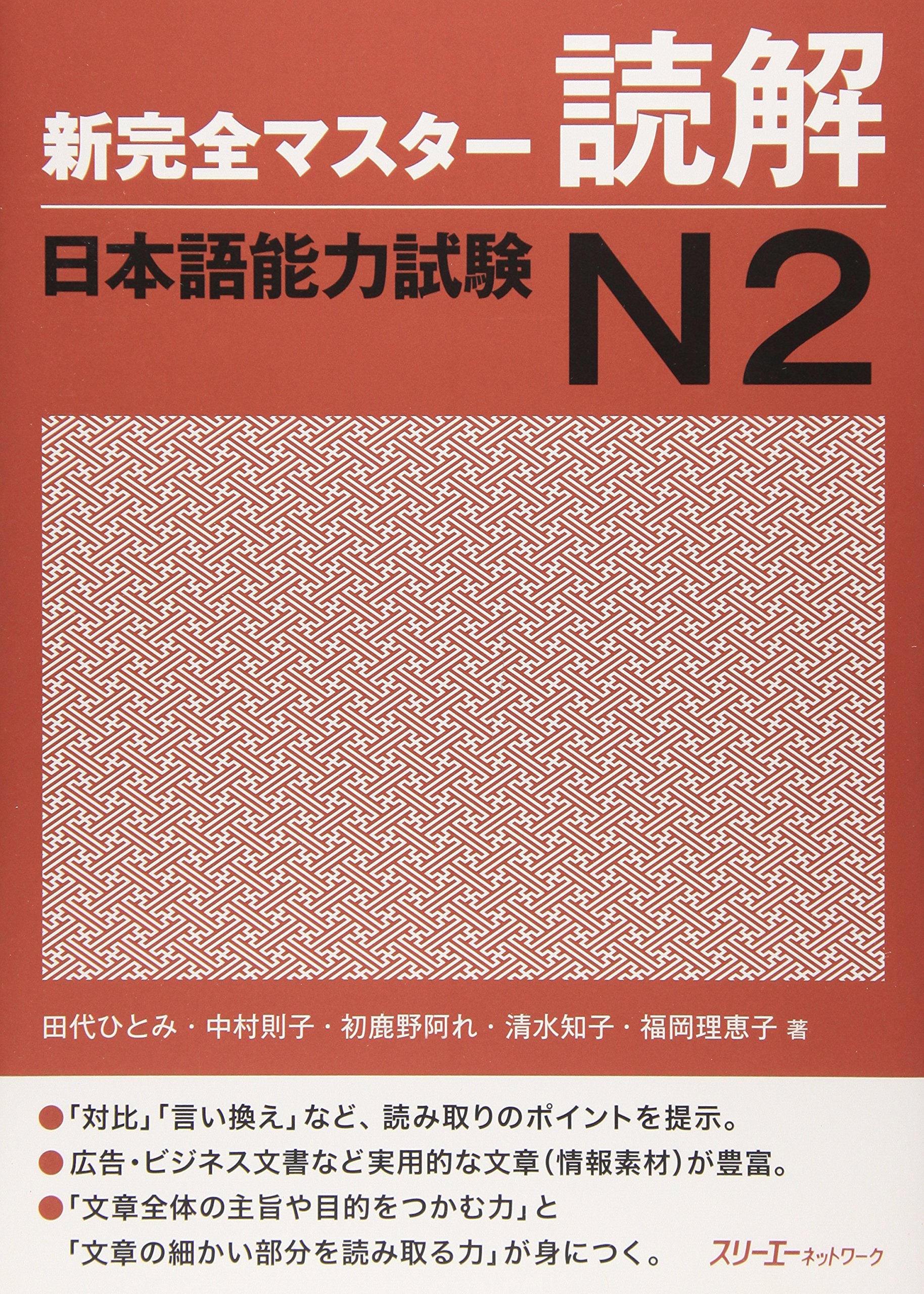 Shinkanzen Master Nihongo Nôryoku Shiken N2: Dokkai Learning & Reference