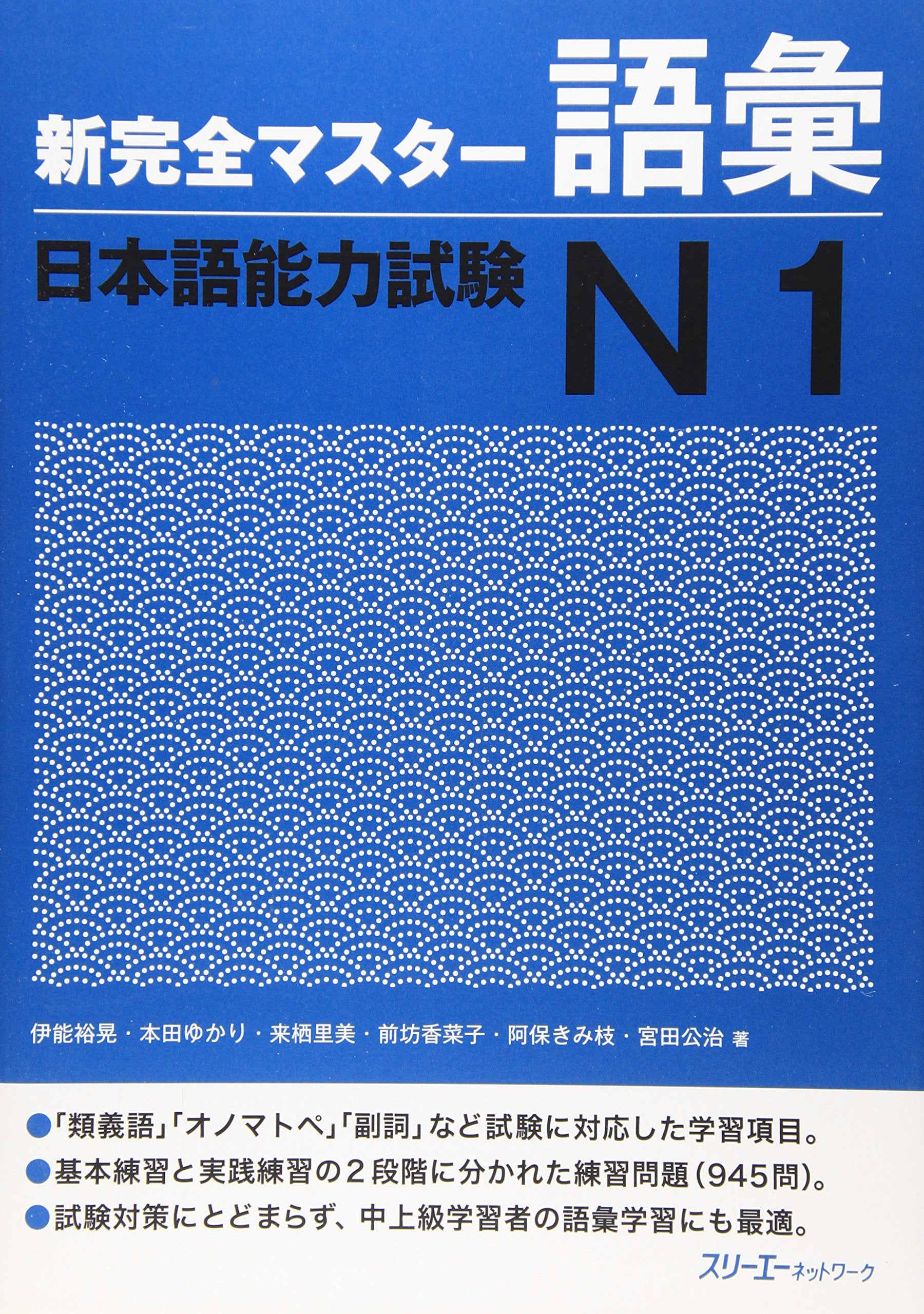 New Complete Master Series: The Japanese Language Proficiency Test: Vocabulary N1: Wortschatz N1 Learning & Reference