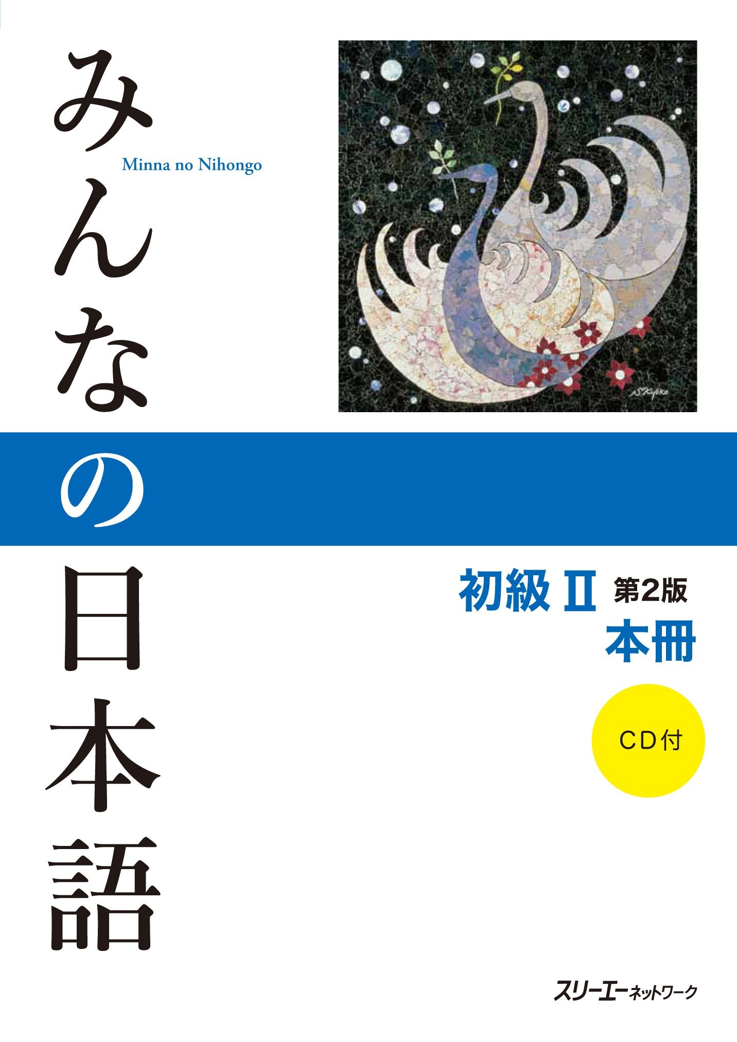 Minna No Nihongo Elementary II Second Edition Main Text Foreign Languages ​​& Dictionaries