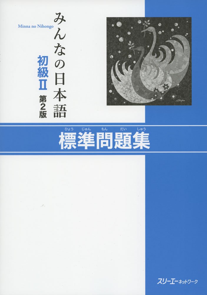 Product Image: Minna no Nihongo: Second Edition Basic Workbook 2: Zweite Auflage Basis-Arbeitsbuch, Anfänger 2