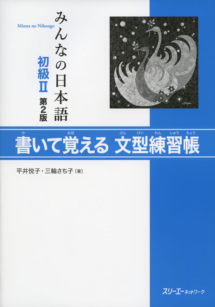 Minna no Nihongo: Second Edition Sentence Pattern Workbook 2: Zweite Auflage Satzmuster-Übungsbuch, Anfänger 2 Learning & Reference