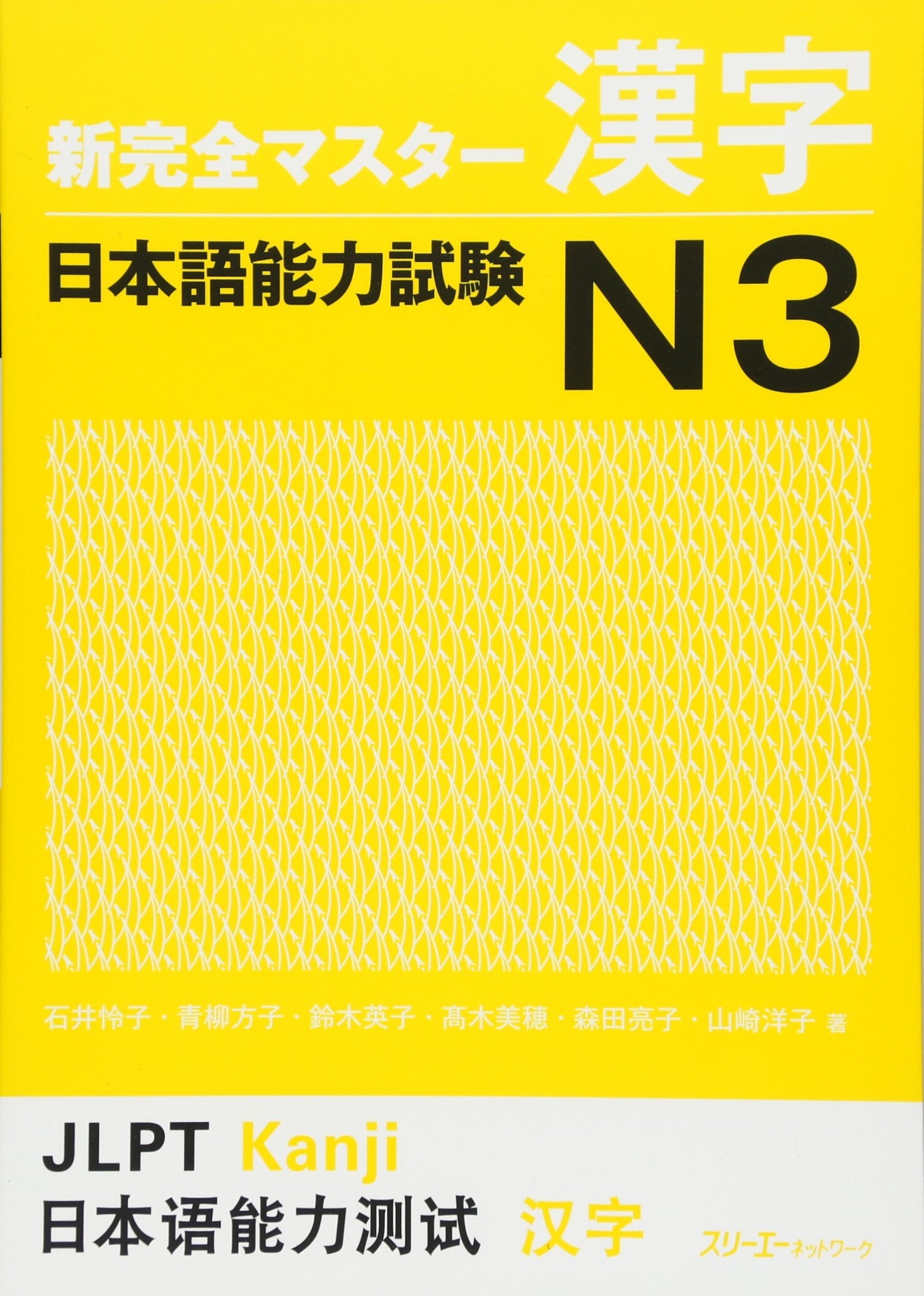 New Complete Master Series: The Japanese Language Proficiency Test: Chinese Characters N3: Chinesisches Schriftzeichen N3 Learning & Reference
