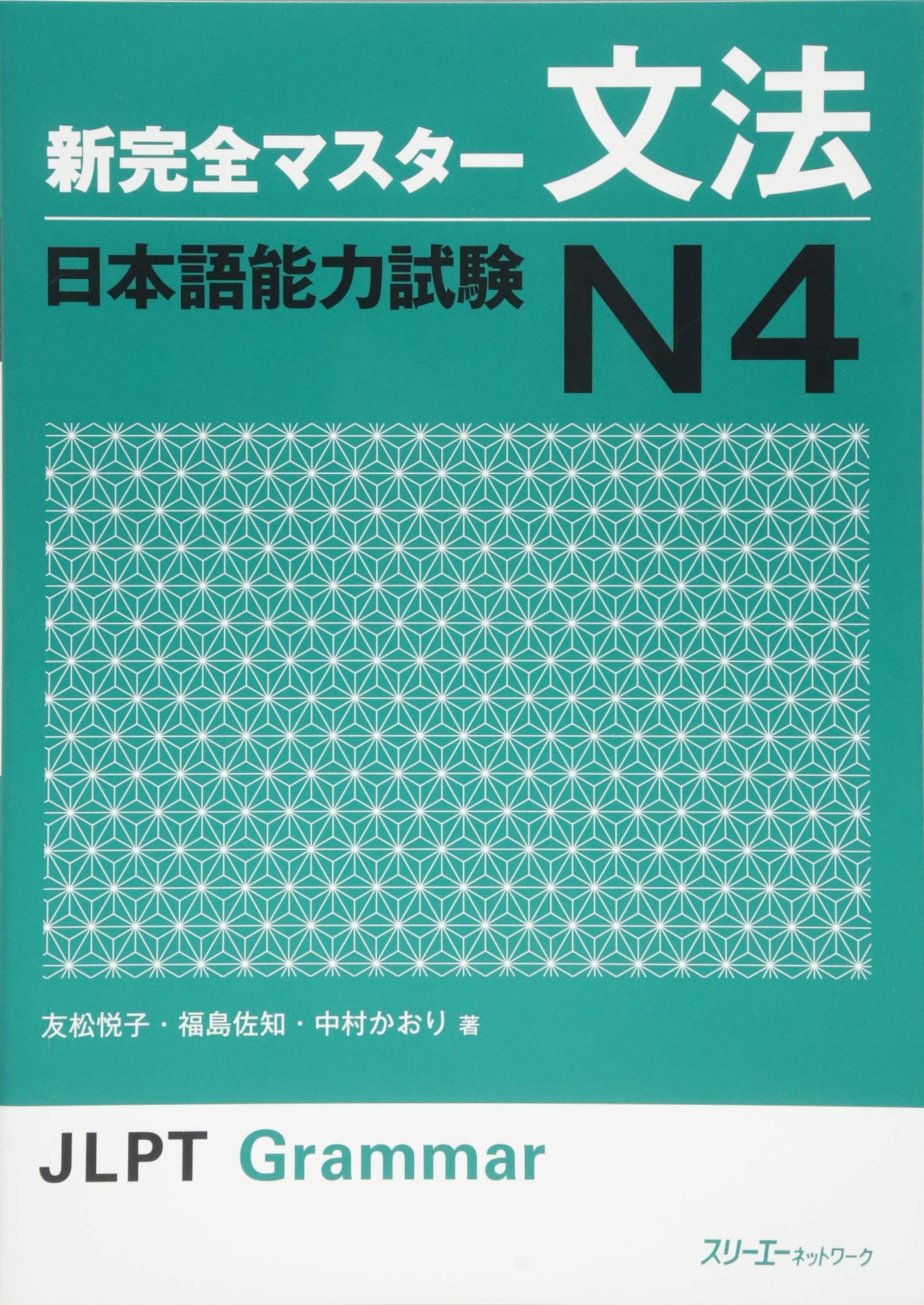 New Complete Master Series: The Japanese Language Proficiency Test: Grammar N4: Grammatik N4 Learning & Reference