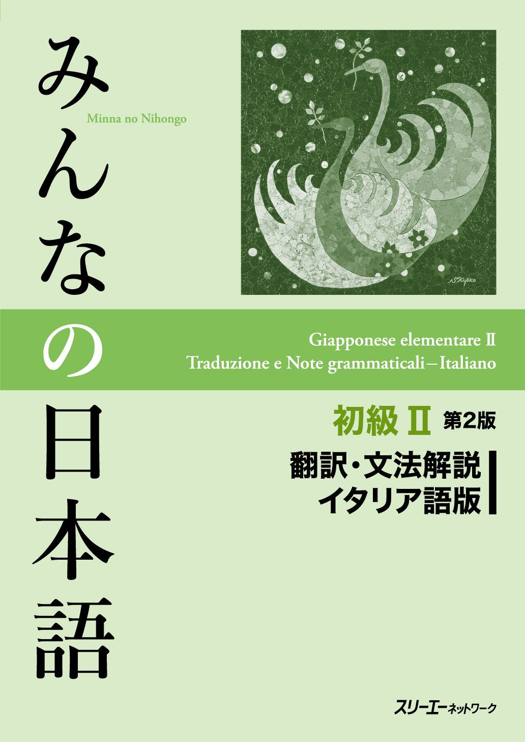 Minna no Nihongo Shokyu II Traduzione e Note grammaticali - Italiano book