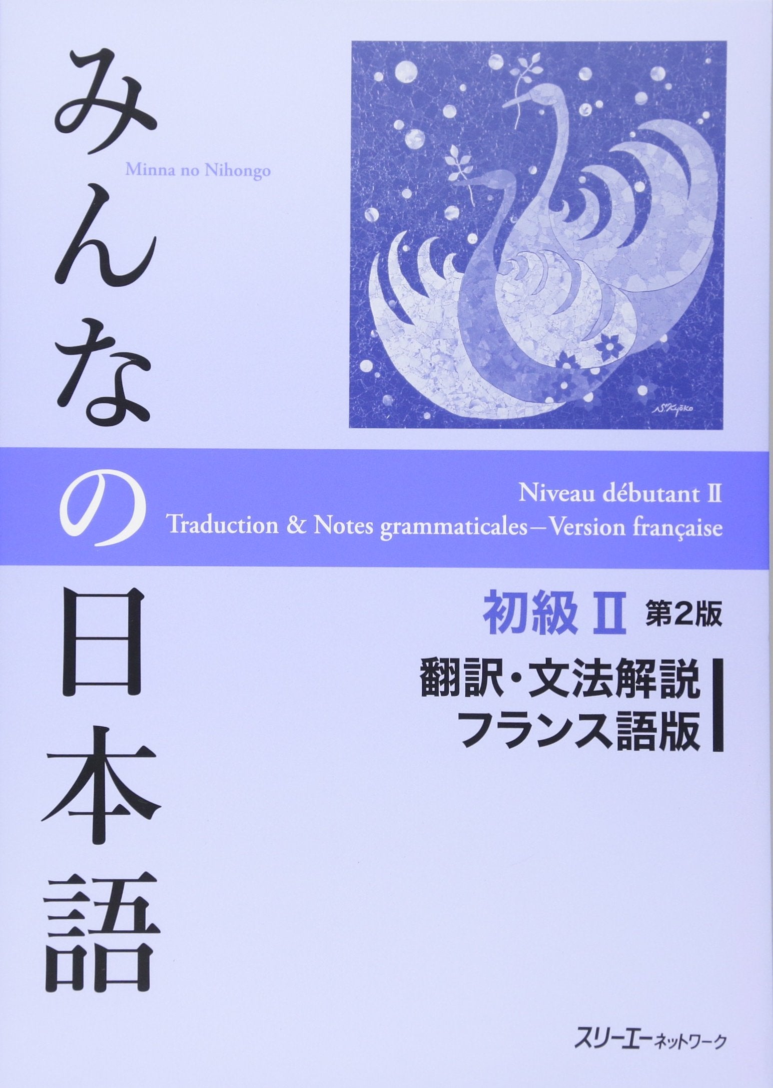 Minna no Nihongo niveau débutant 2: Traduction & Notes Grammaticales - Version française book