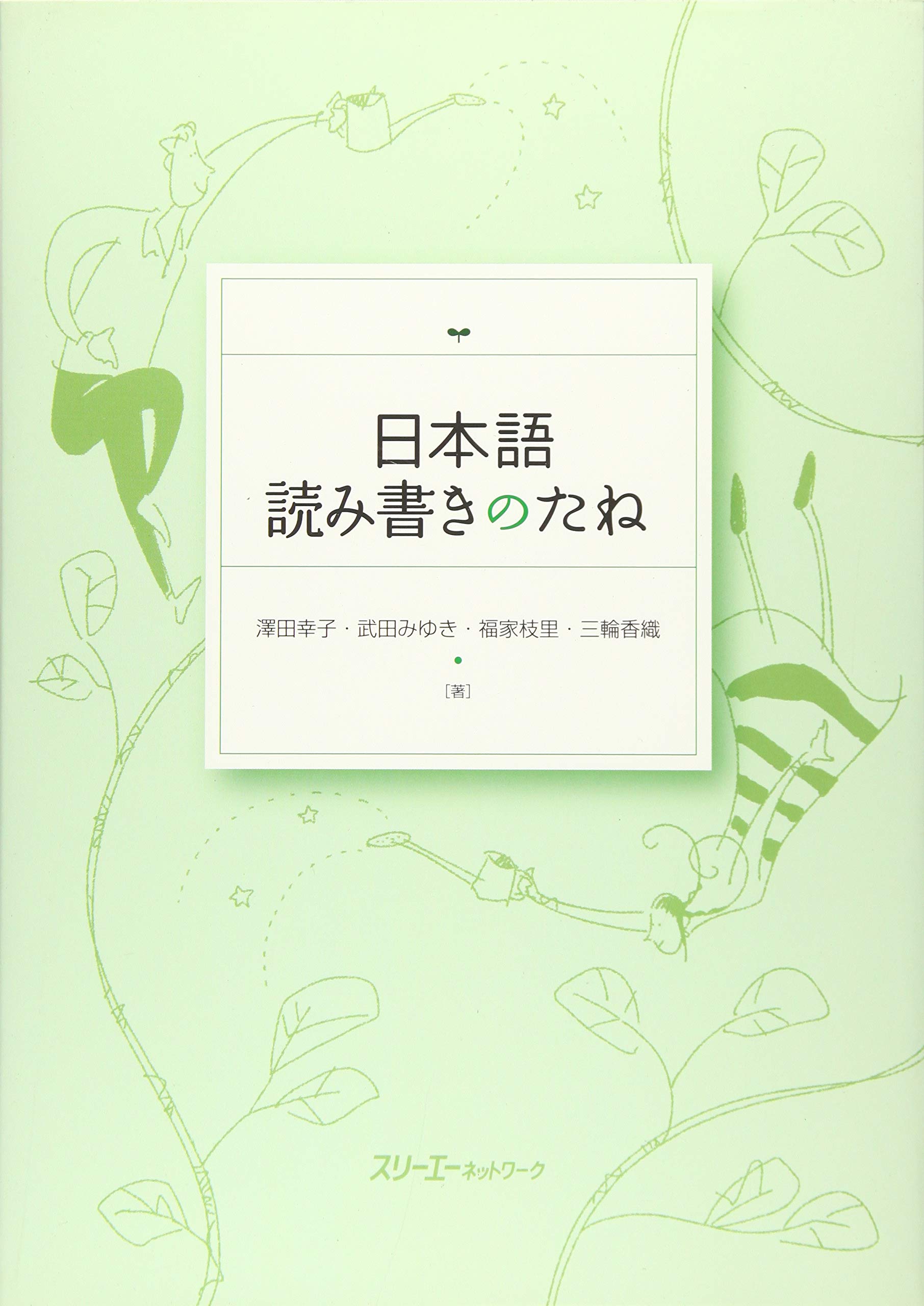 Nihongo yomikaki no tane. Per le Scuole superiori book