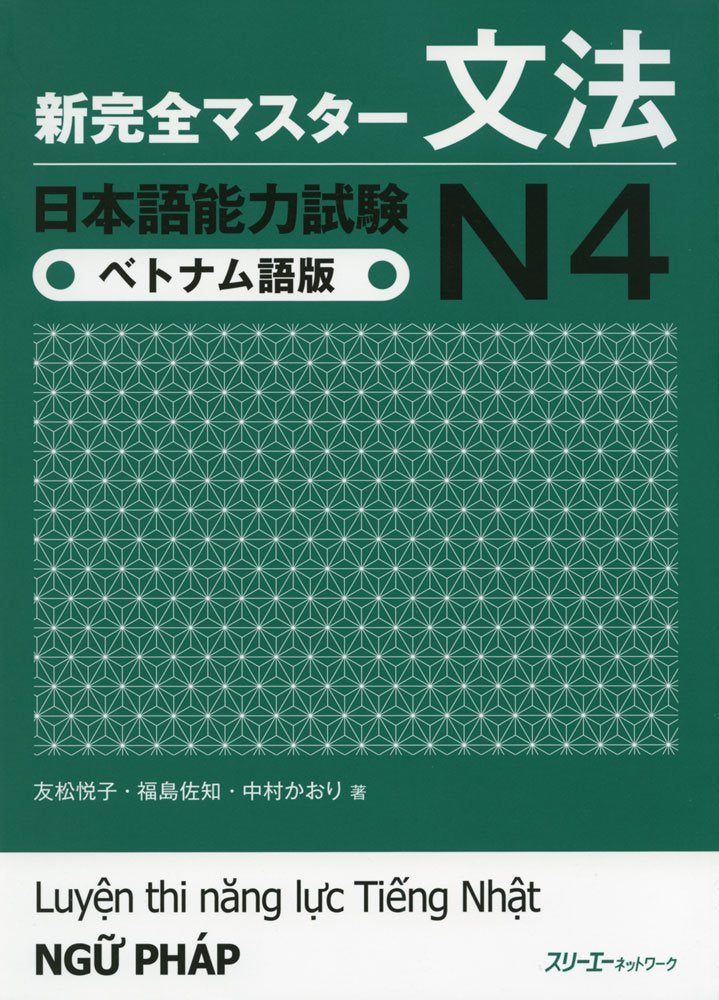 æ–°å®Œå…¨ãƒžã‚¹ã‚¿ãƒ¼æ–‡æ³• æ—¥æœ¬èªžèƒ½åŠ›試é¨“N4 ãƒ™ãƒˆãƒŠãƒ èªžç‰ˆ book