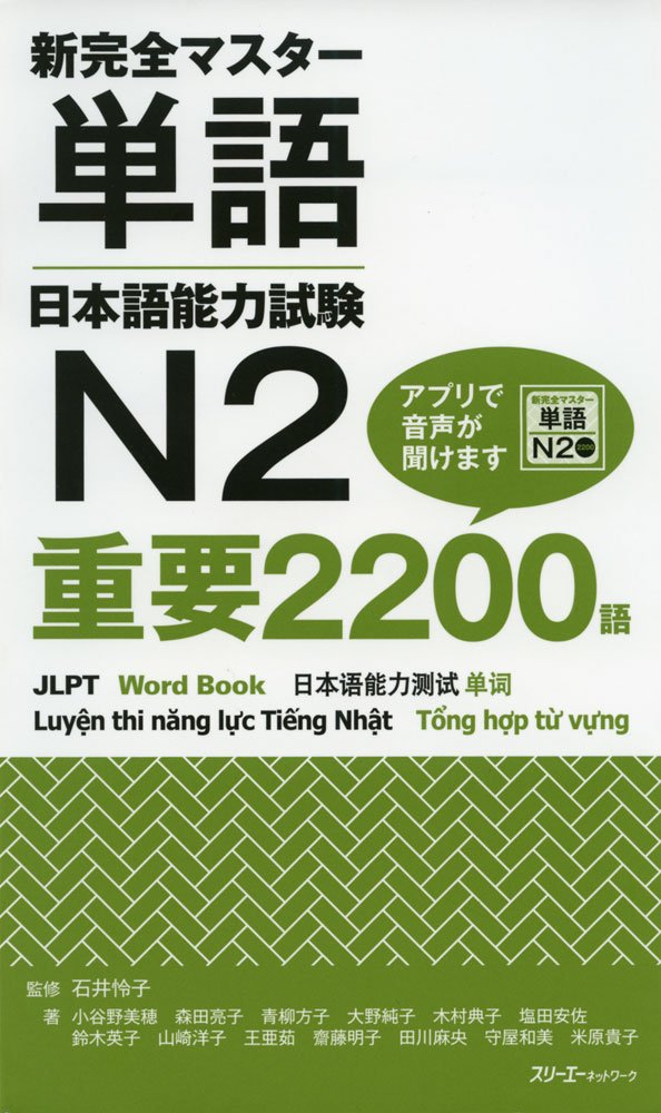 NEW KANZEN MASTER JLPT N2 TANGO WORD BOOK 2200 book