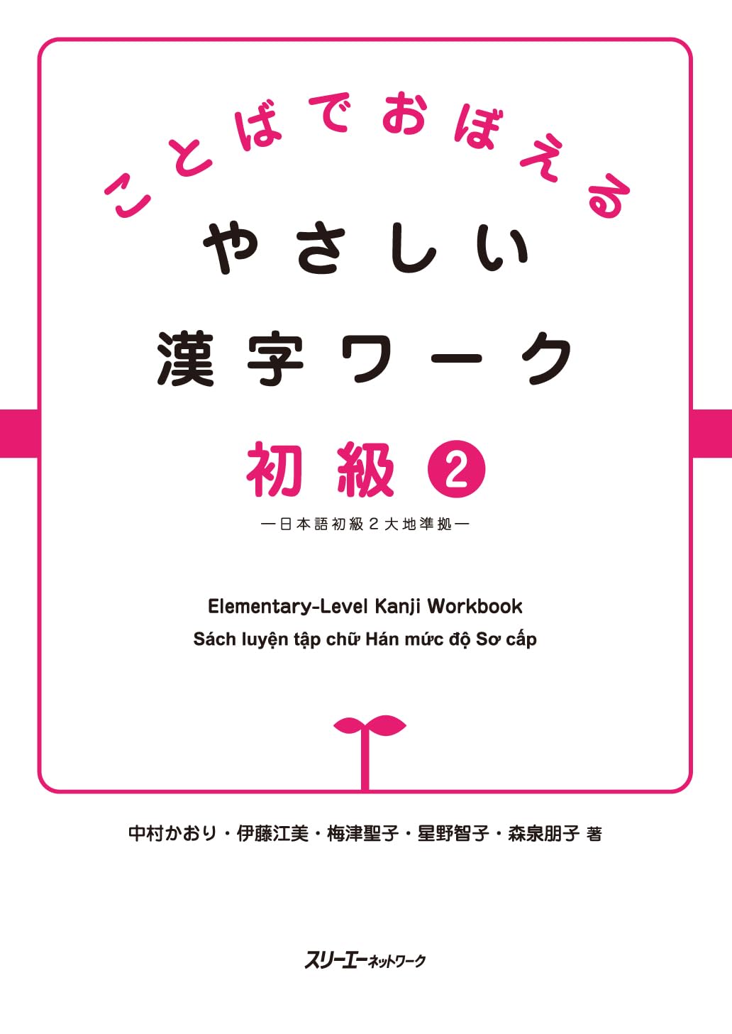 ことばでおぼえる やさしい漢字ワーク 初級2―日本語初級2大地準拠― Books