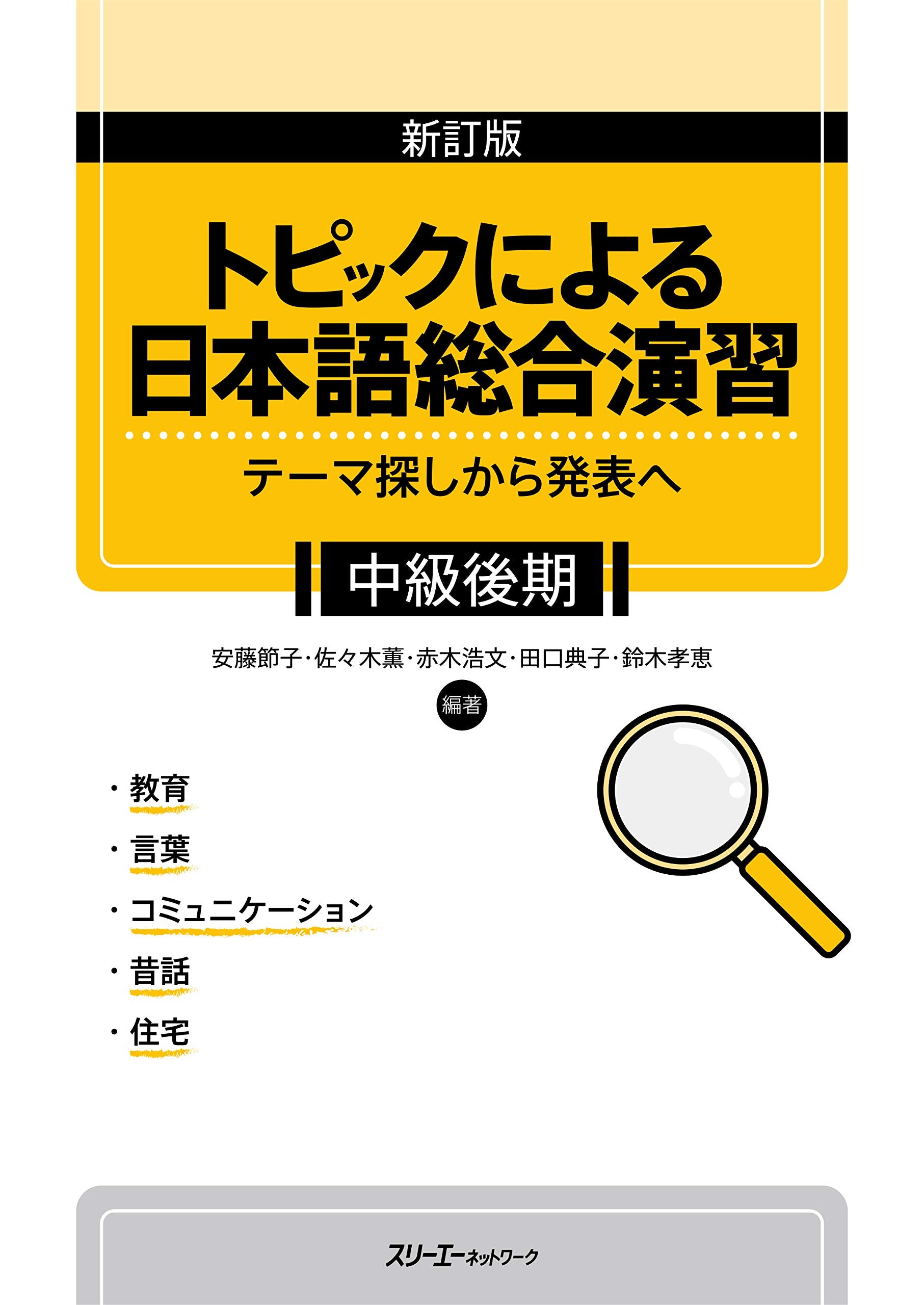 HINTEI-BAN TOPIKKU NI YORU NIHONGO SOGO ENSHU Books